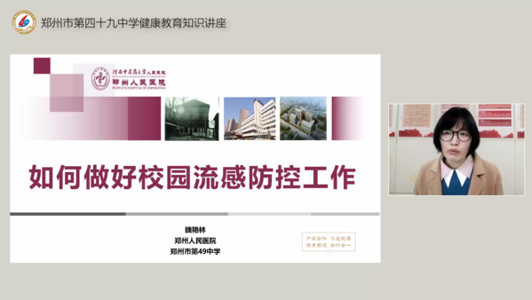 预防流感 (3) 预防流感 (3)